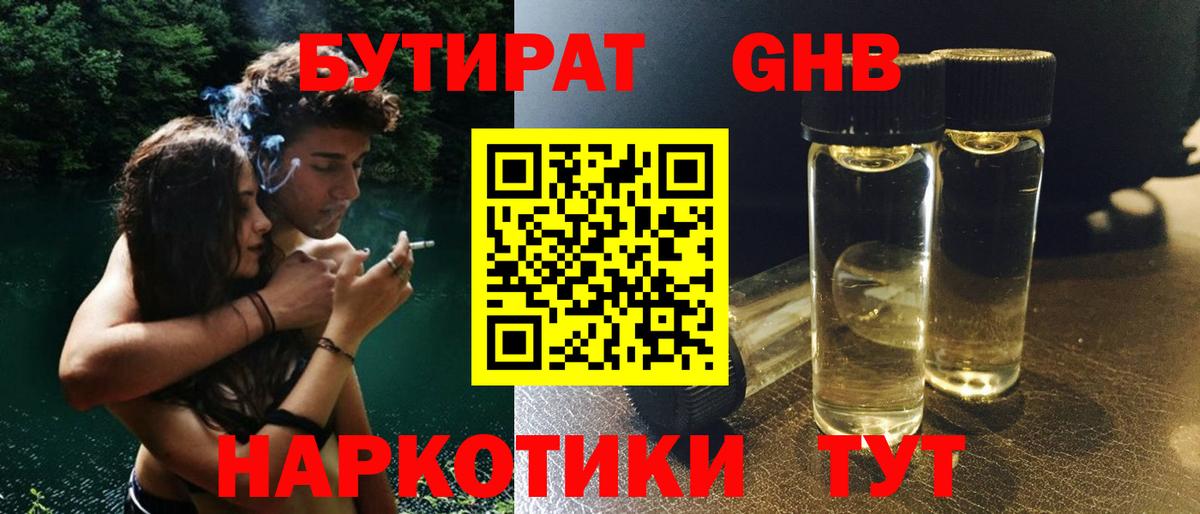 Бутират бутандиол Усинск