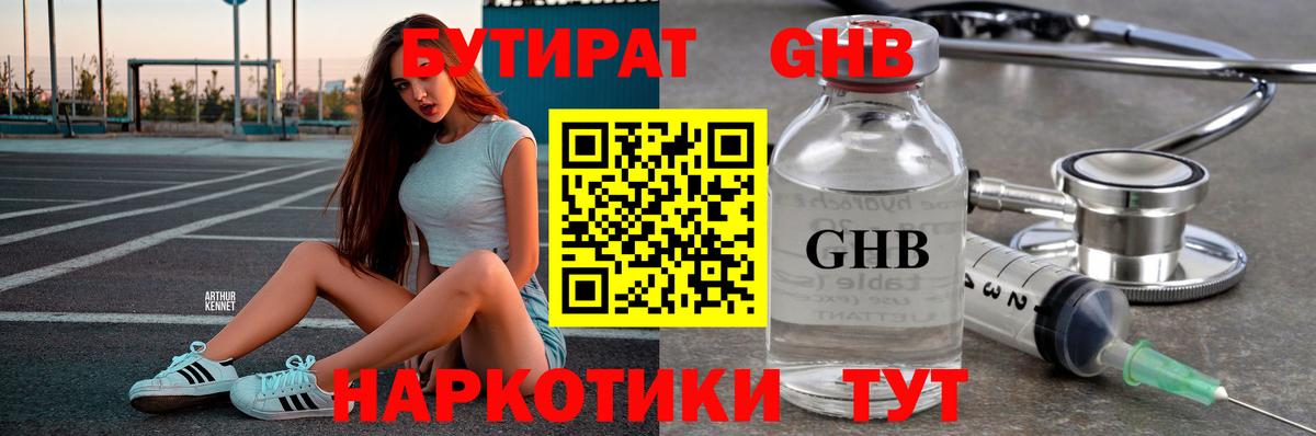 Бутират BDO  Вход с VPN  Усинск 