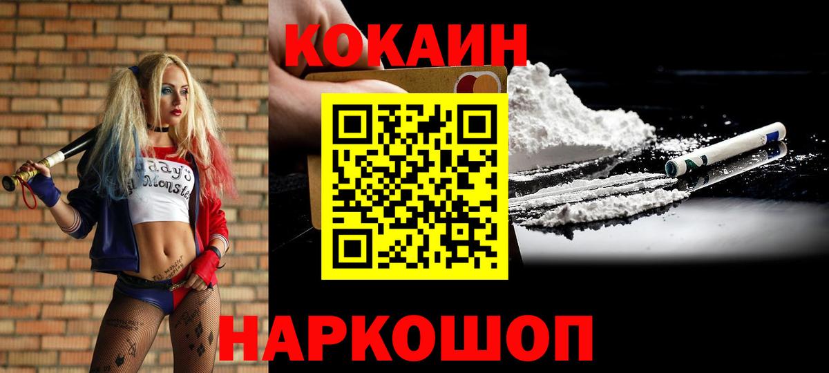 COCAIN 97%  COCAIN Fish Scale  Усинск  Вход с VPN 