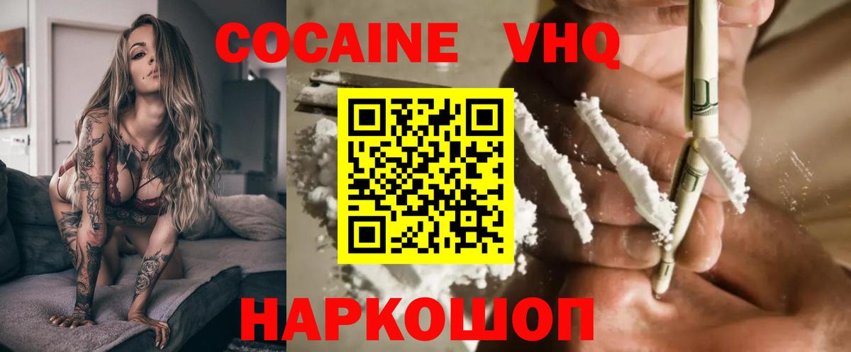 COCAIN VHQ Усинск