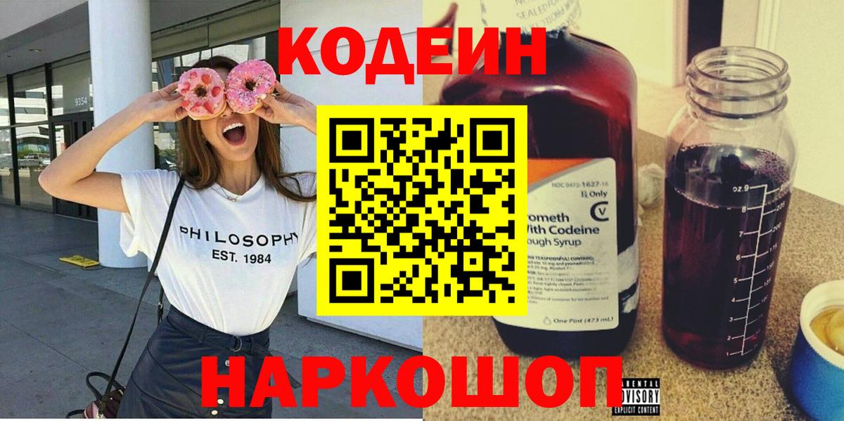 Кодеин напиток Lean (лин) Усинск