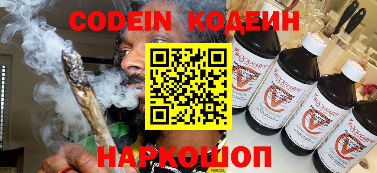 Усинск  Кодеиновый сироп Lean Purple Drank  Кодеиновый сироп Lean напиток Lean (лин)  Вход с VPN 