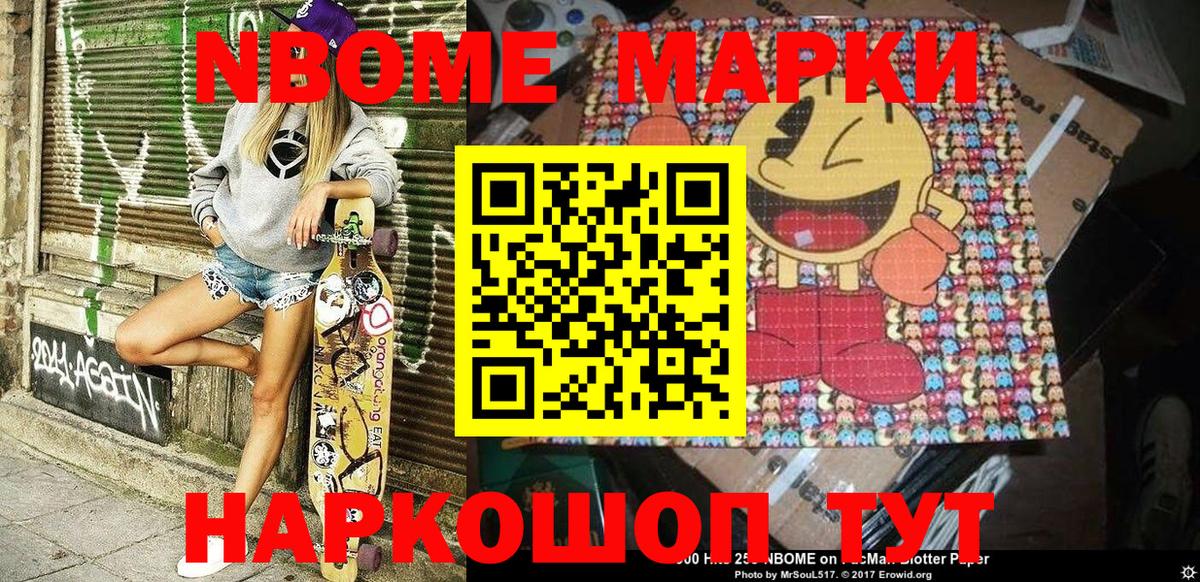 Марки N-bome 1500мкг Усинск